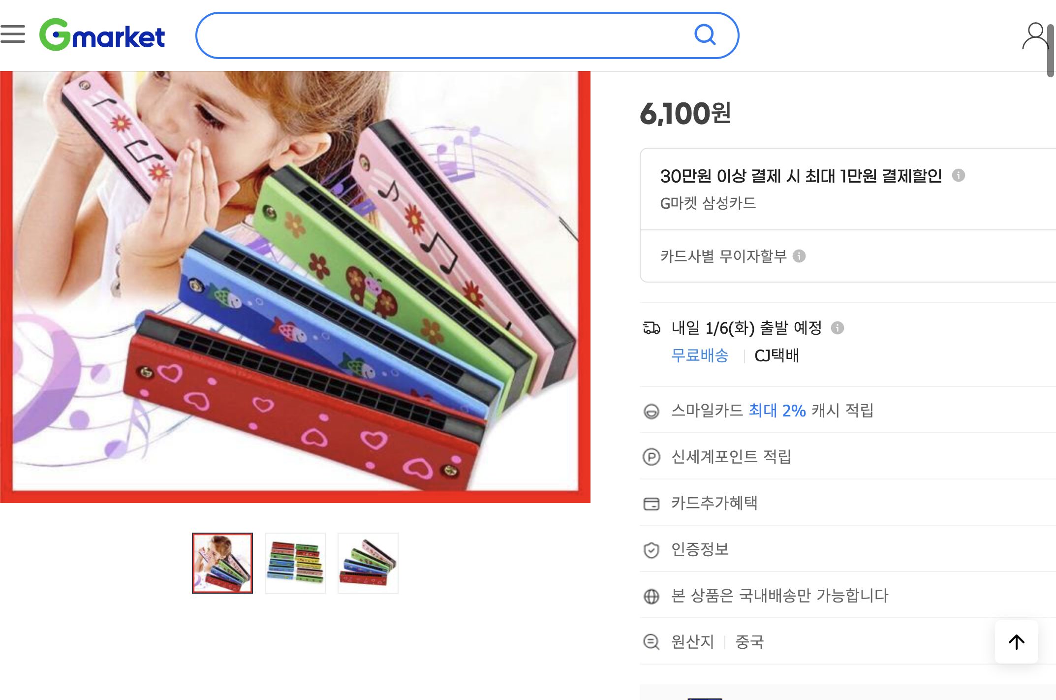 네이버쇼핑 가격 캡쳐