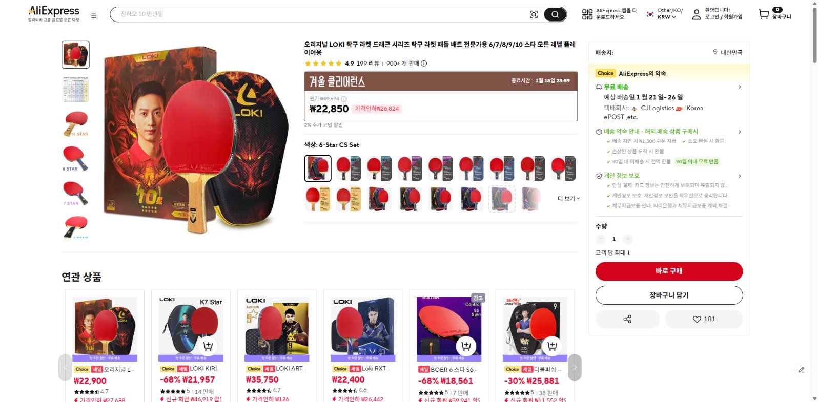 알리익스프레스 가격 캡쳐