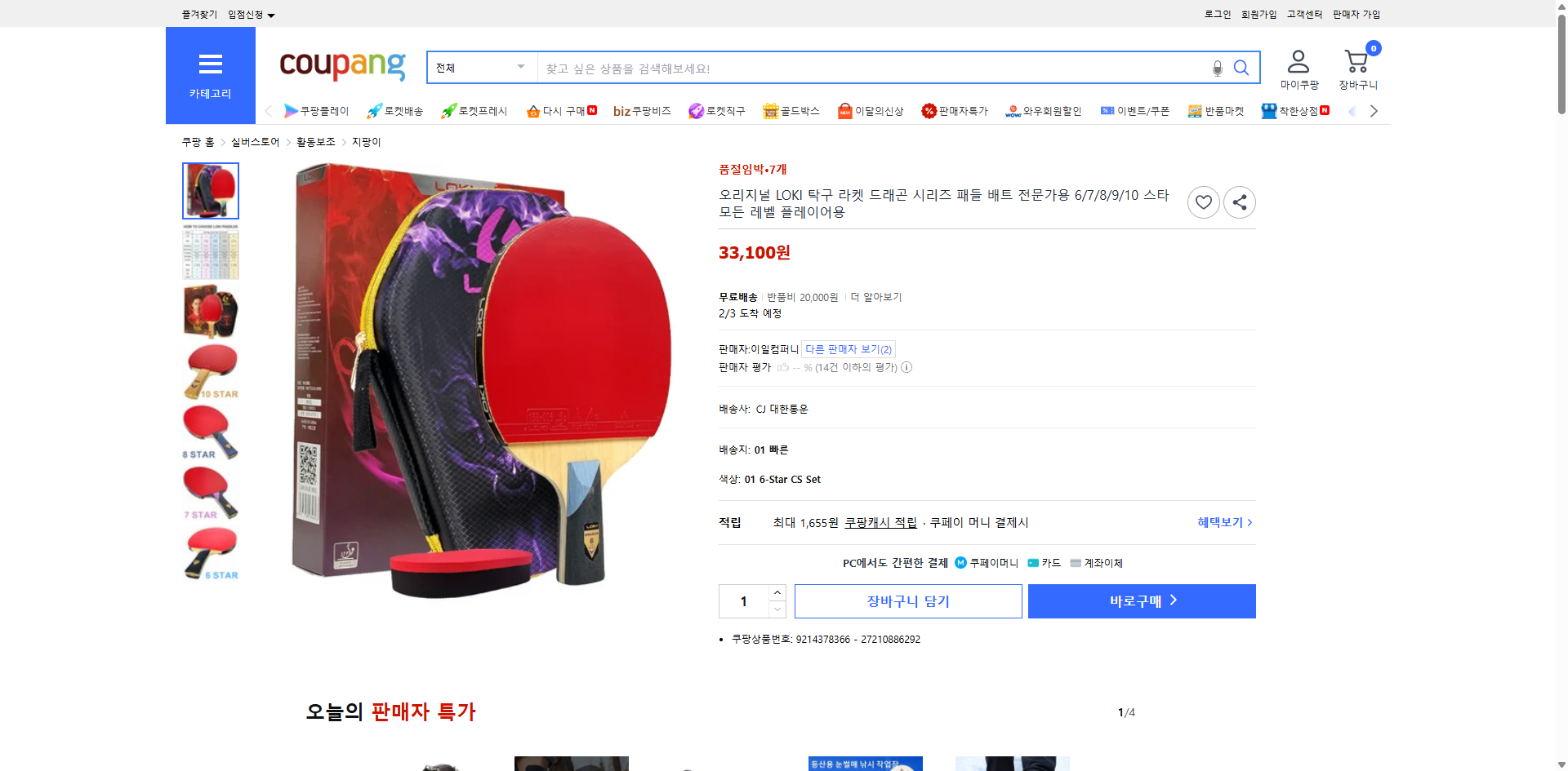 쿠팡 가격 캡쳐