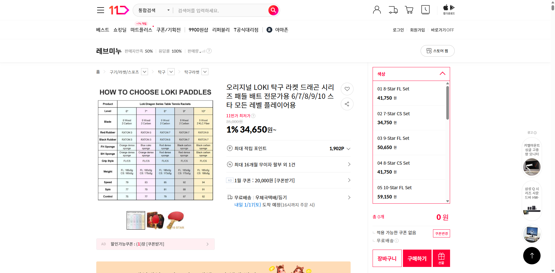 네이버쇼핑 가격 캡쳐