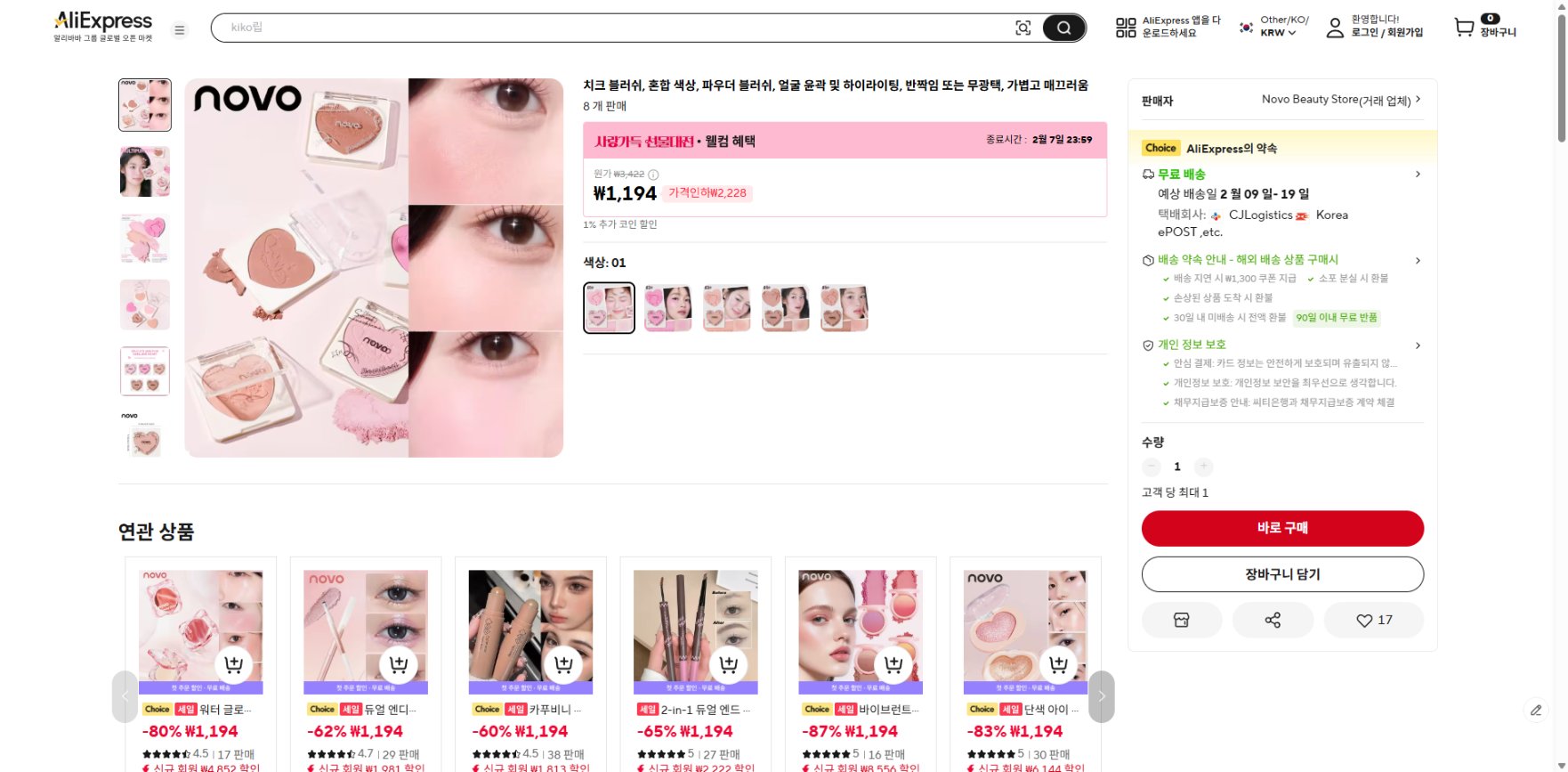 알리익스프레스 가격 캡쳐