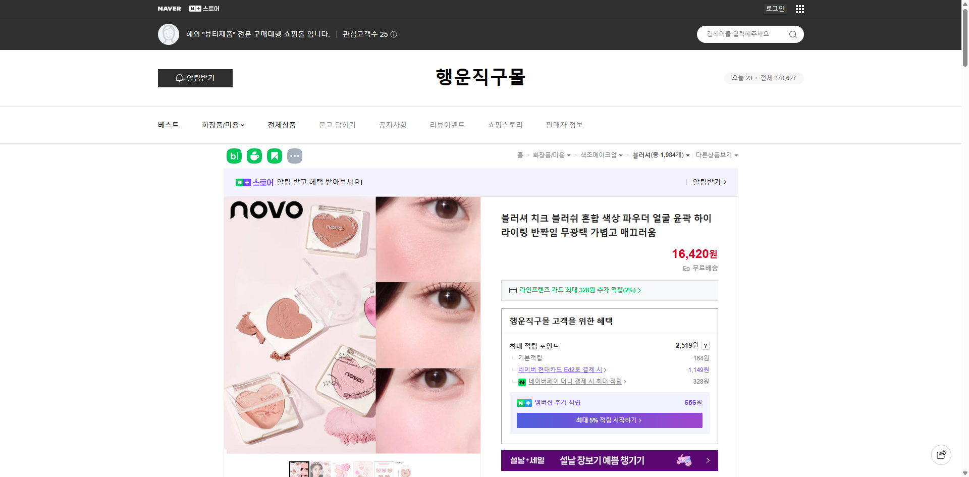 네이버쇼핑 가격 캡쳐