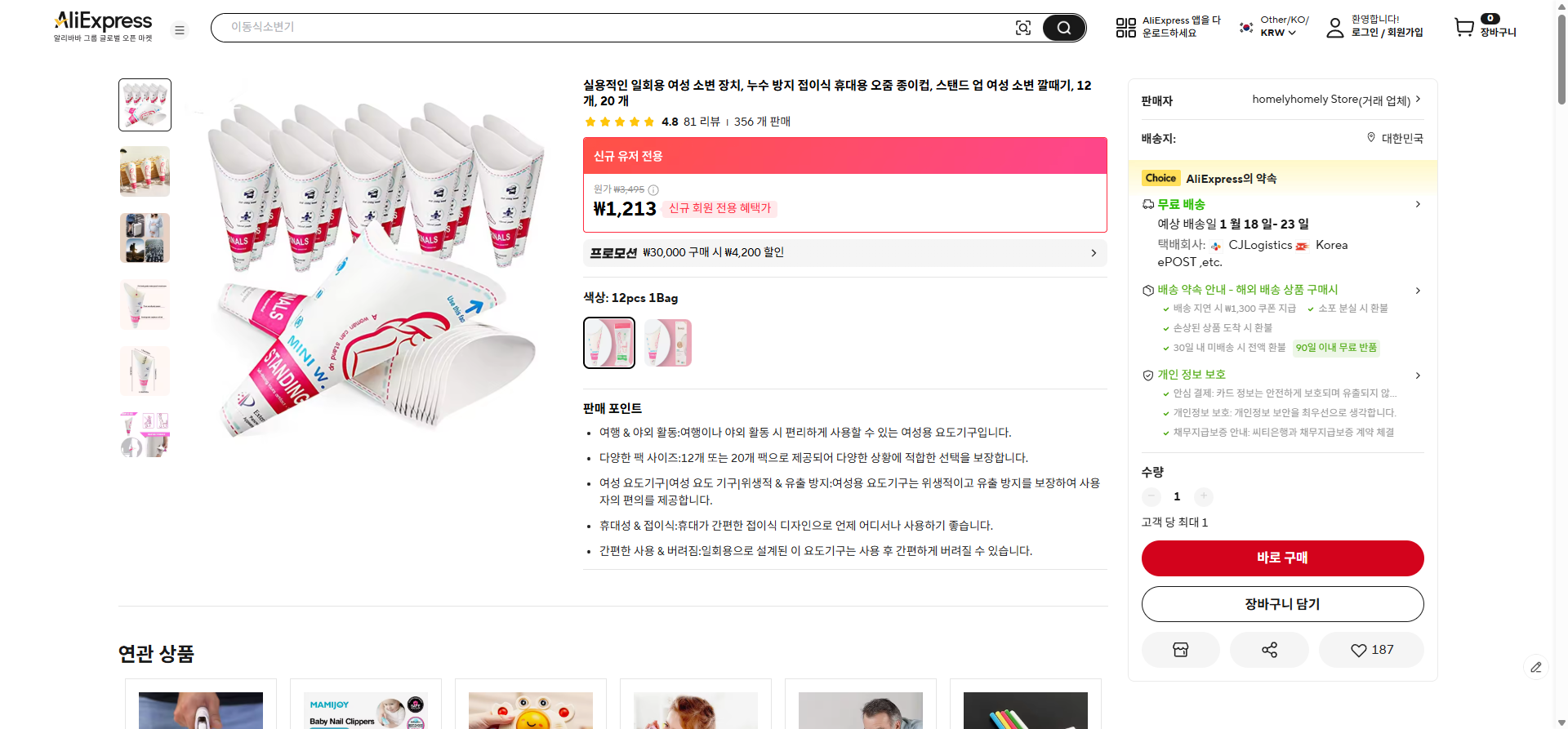 알리익스프레스 가격 캡쳐