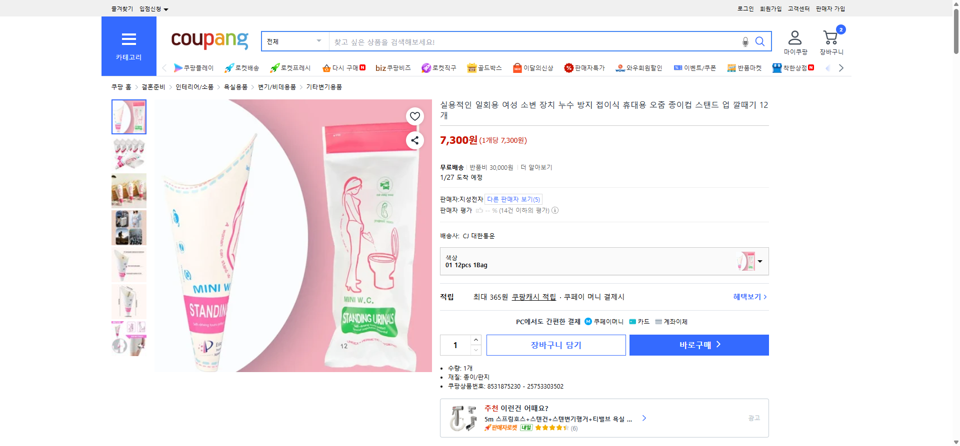 쿠팡 가격 캡쳐