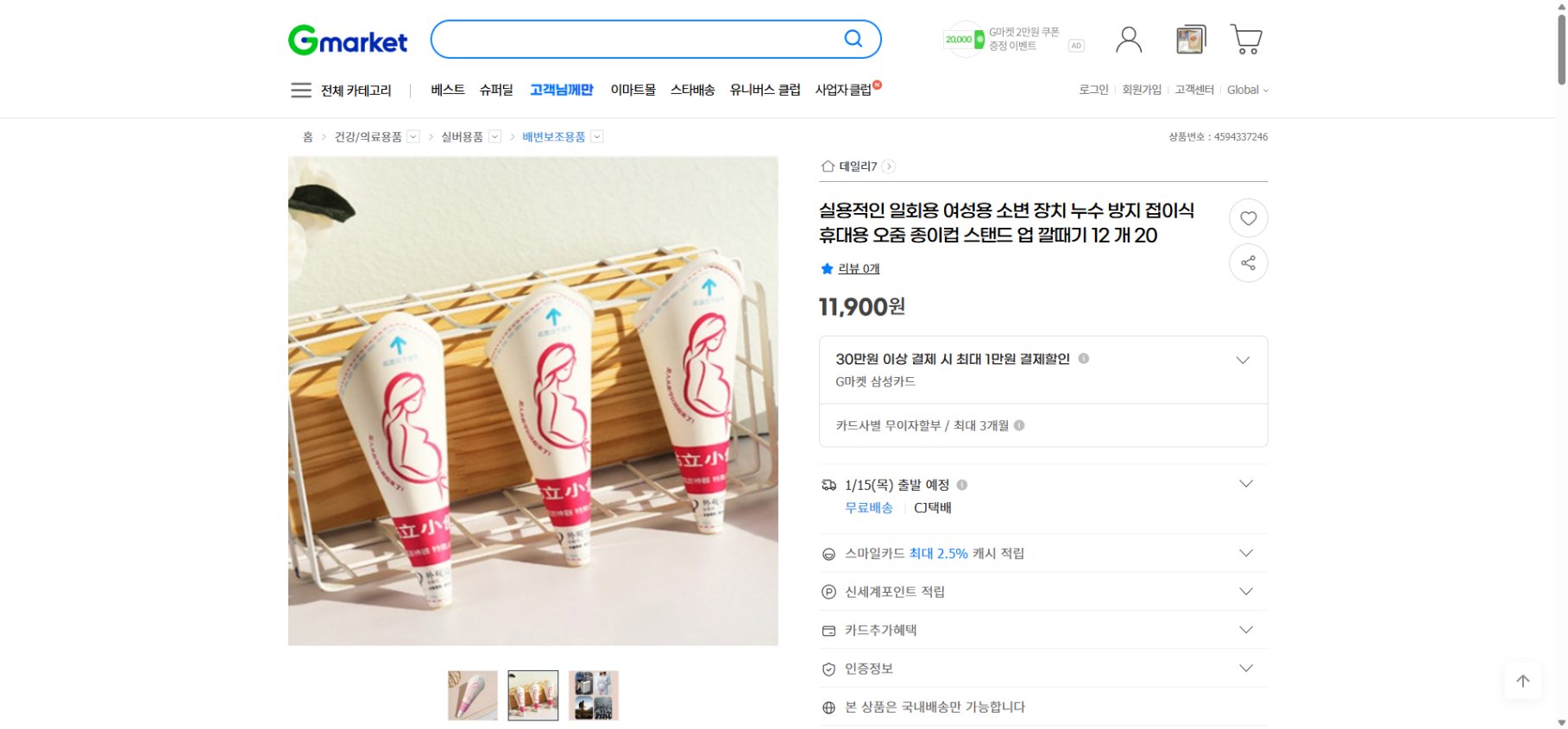 네이버쇼핑 가격 캡쳐