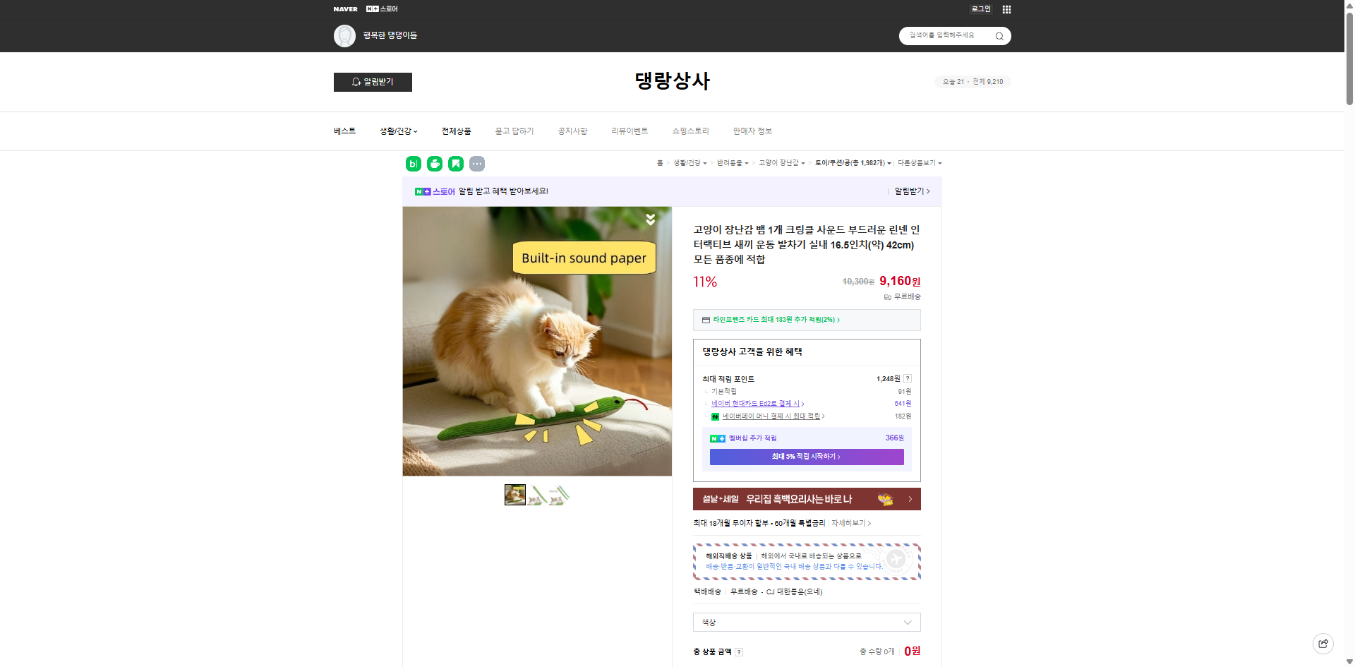 네이버쇼핑 가격 캡쳐