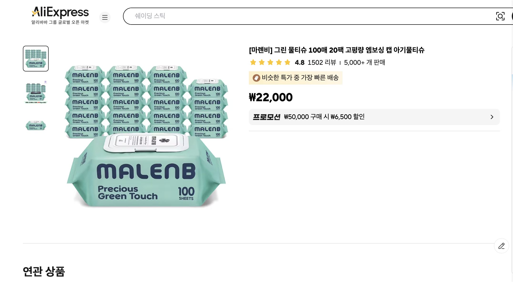 알리익스프레스 가격 캡쳐