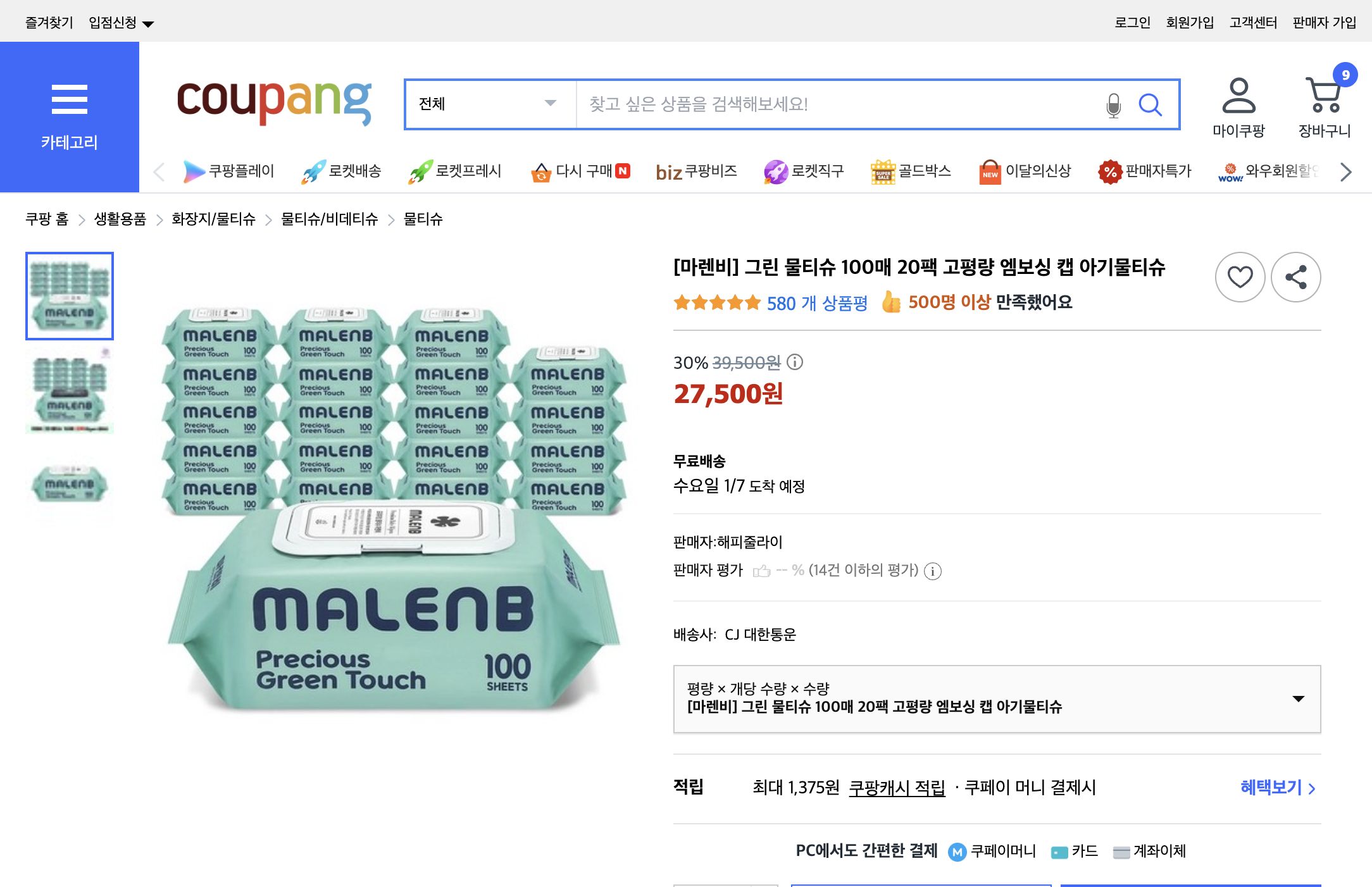 쿠팡 가격 캡쳐