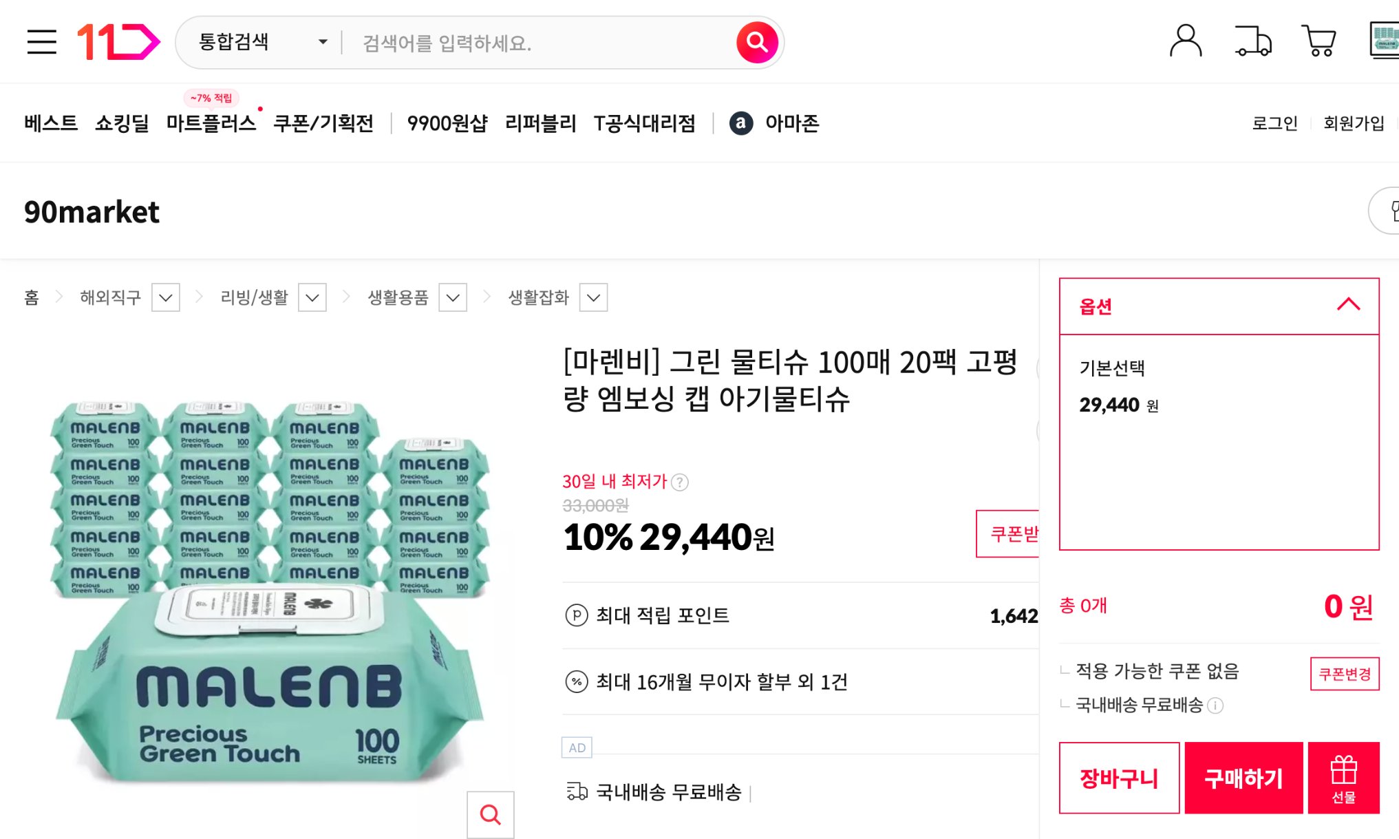 네이버쇼핑 가격 캡쳐