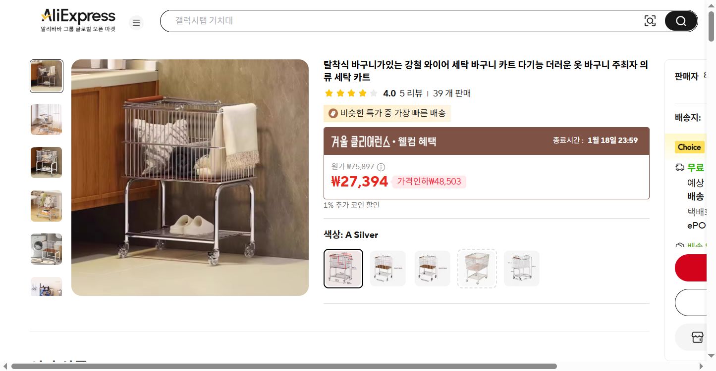 알리익스프레스 가격 캡쳐