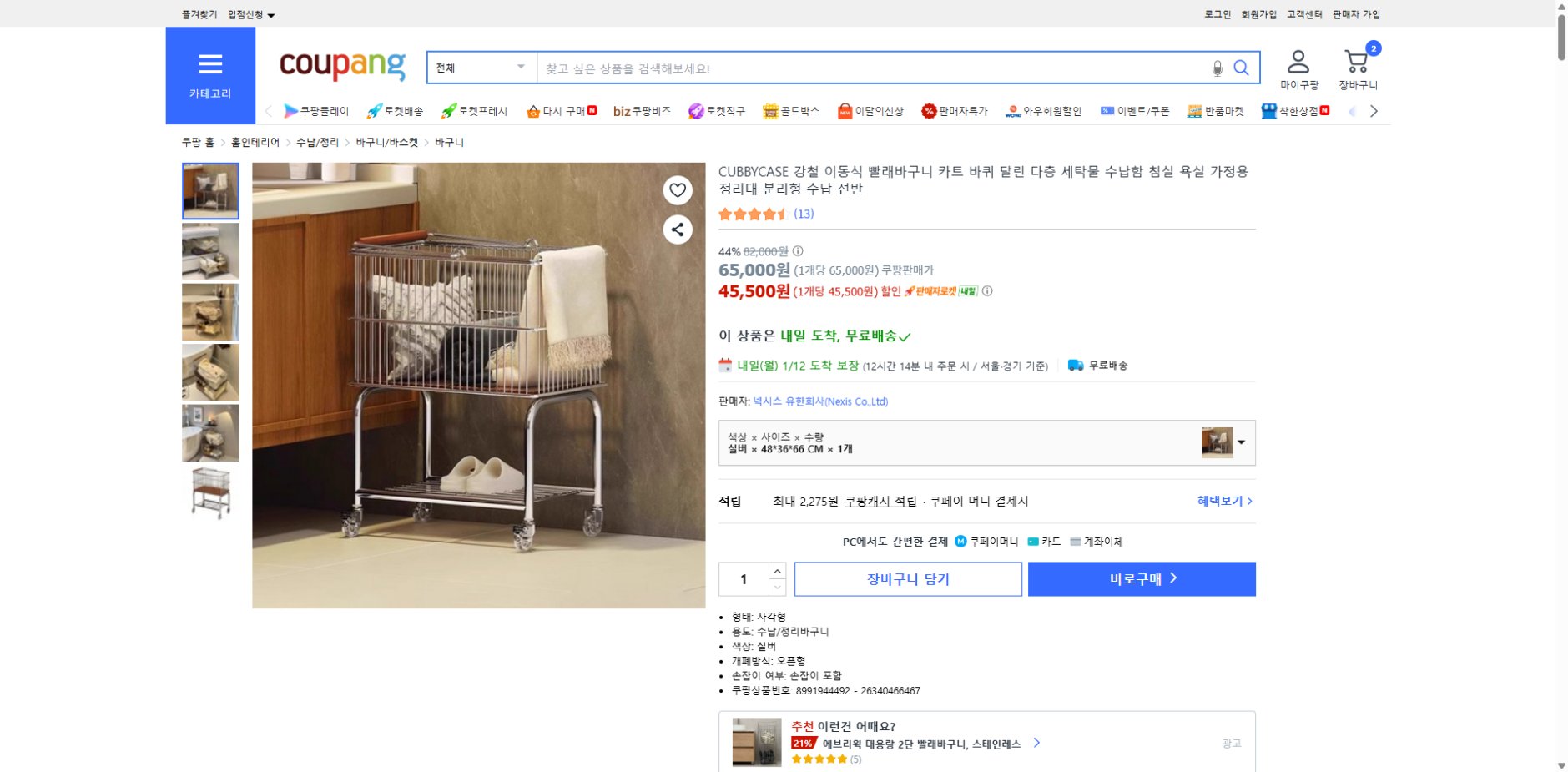 쿠팡 가격 캡쳐