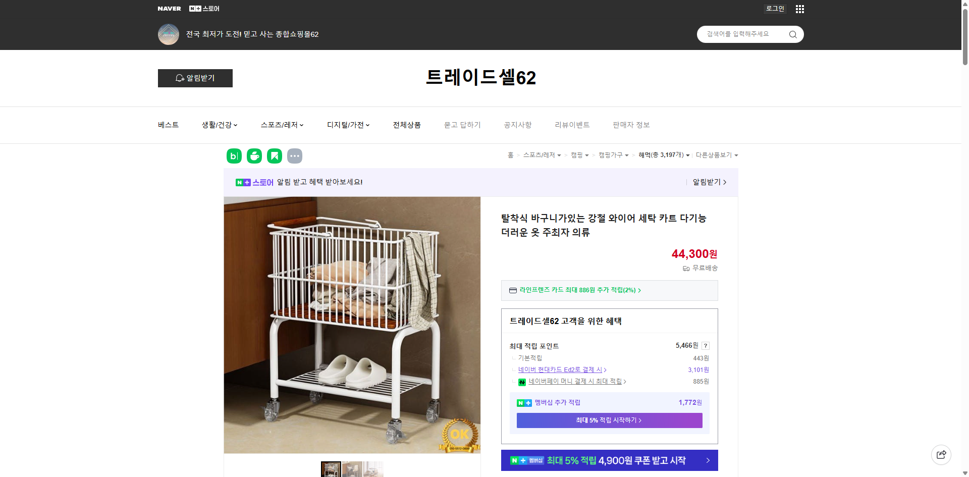 네이버쇼핑 가격 캡쳐