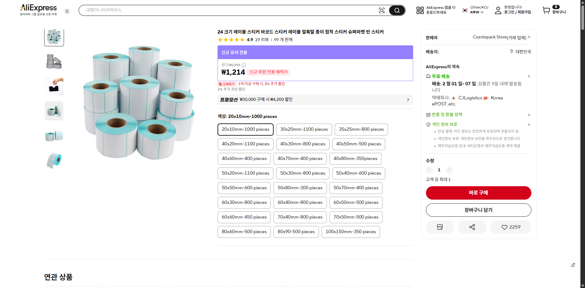 알리익스프레스 가격 캡쳐