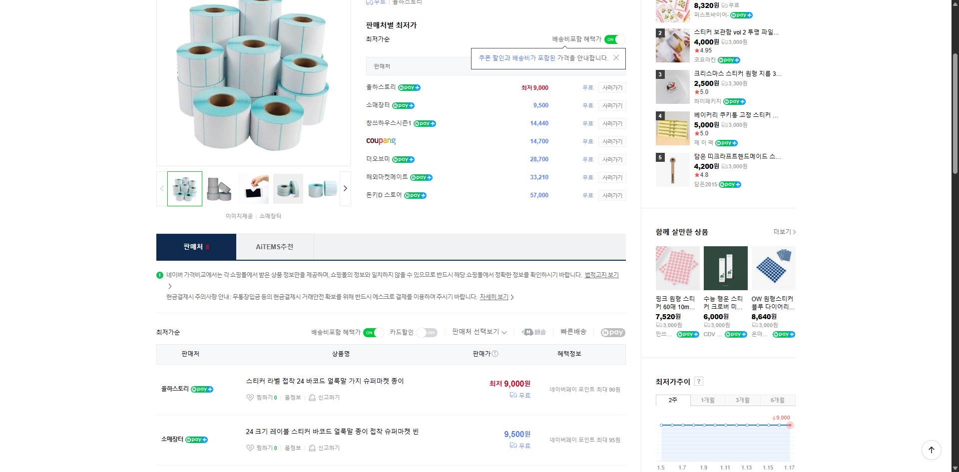 네이버쇼핑 가격 캡쳐