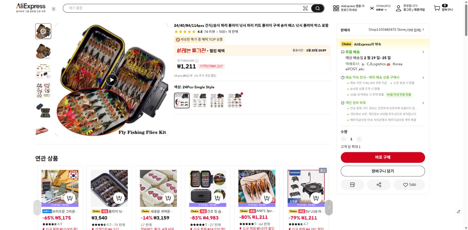 알리익스프레스 가격 캡쳐