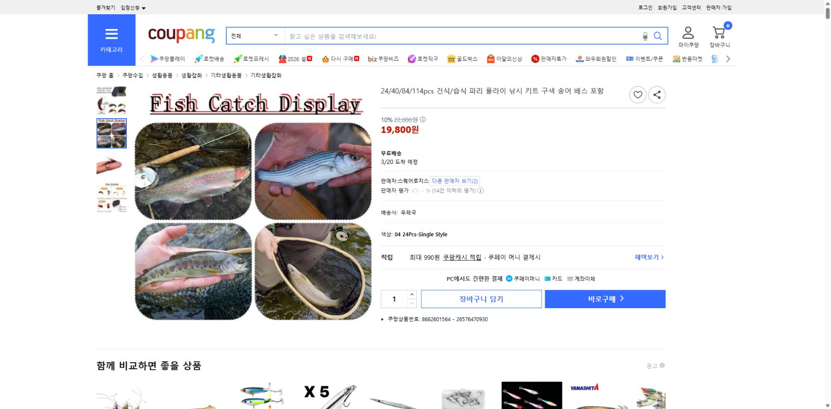 쿠팡 가격 캡쳐