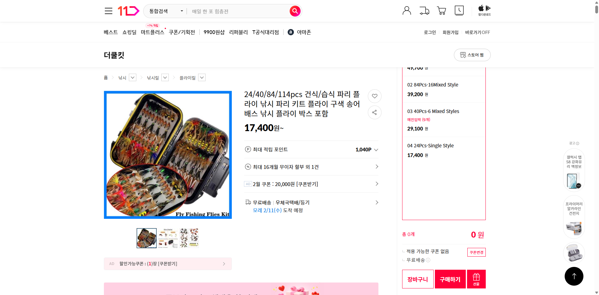 네이버쇼핑 가격 캡쳐