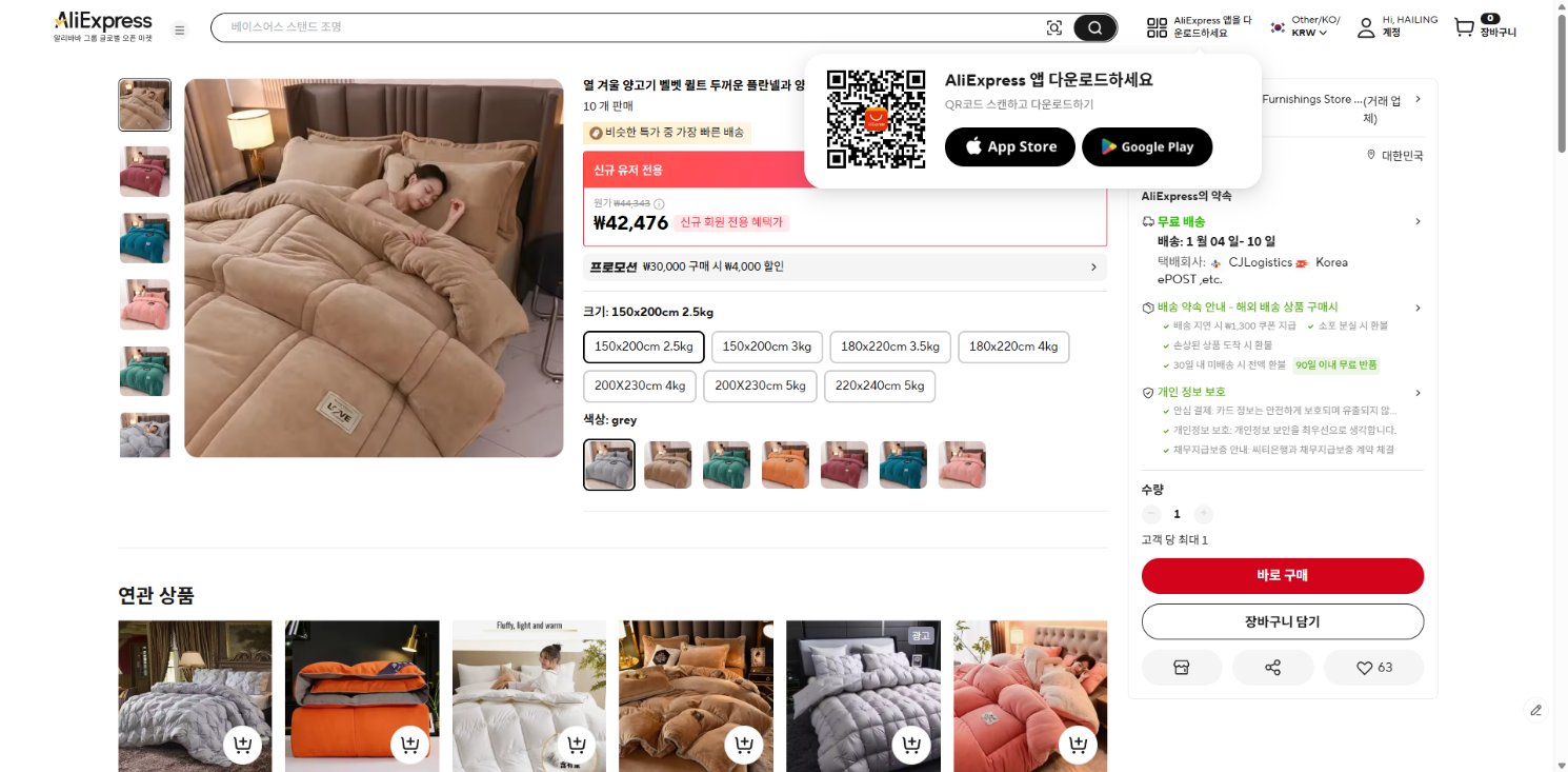 알리익스프레스 가격 캡쳐