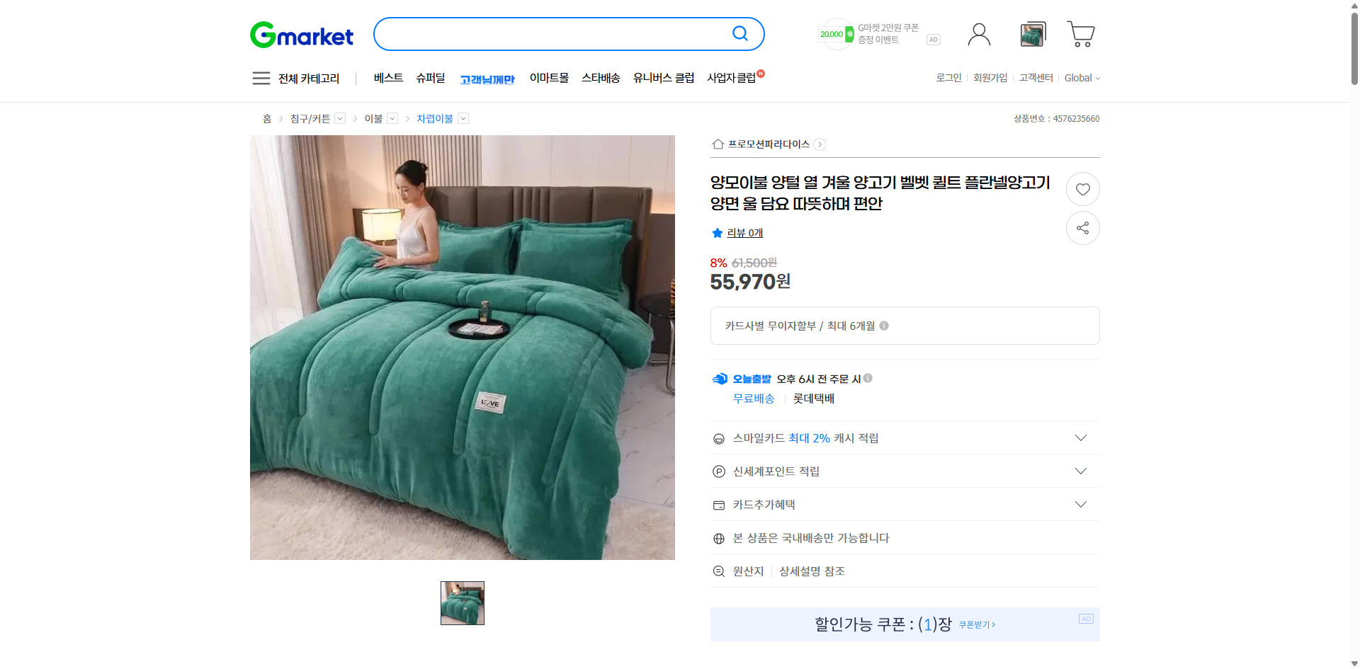 네이버쇼핑 가격 캡쳐