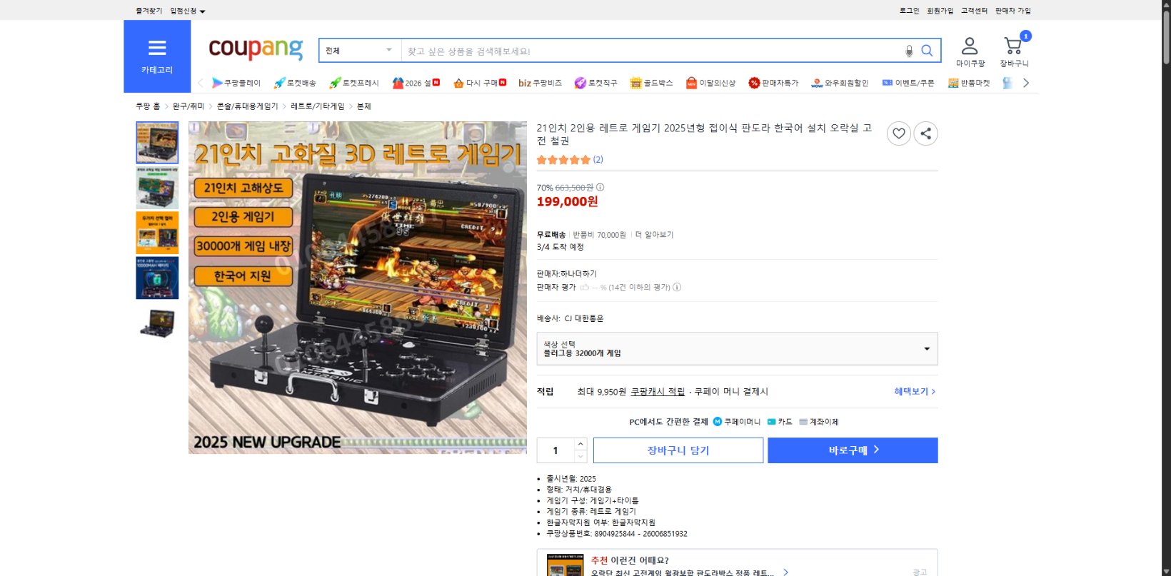 쿠팡 가격 캡쳐