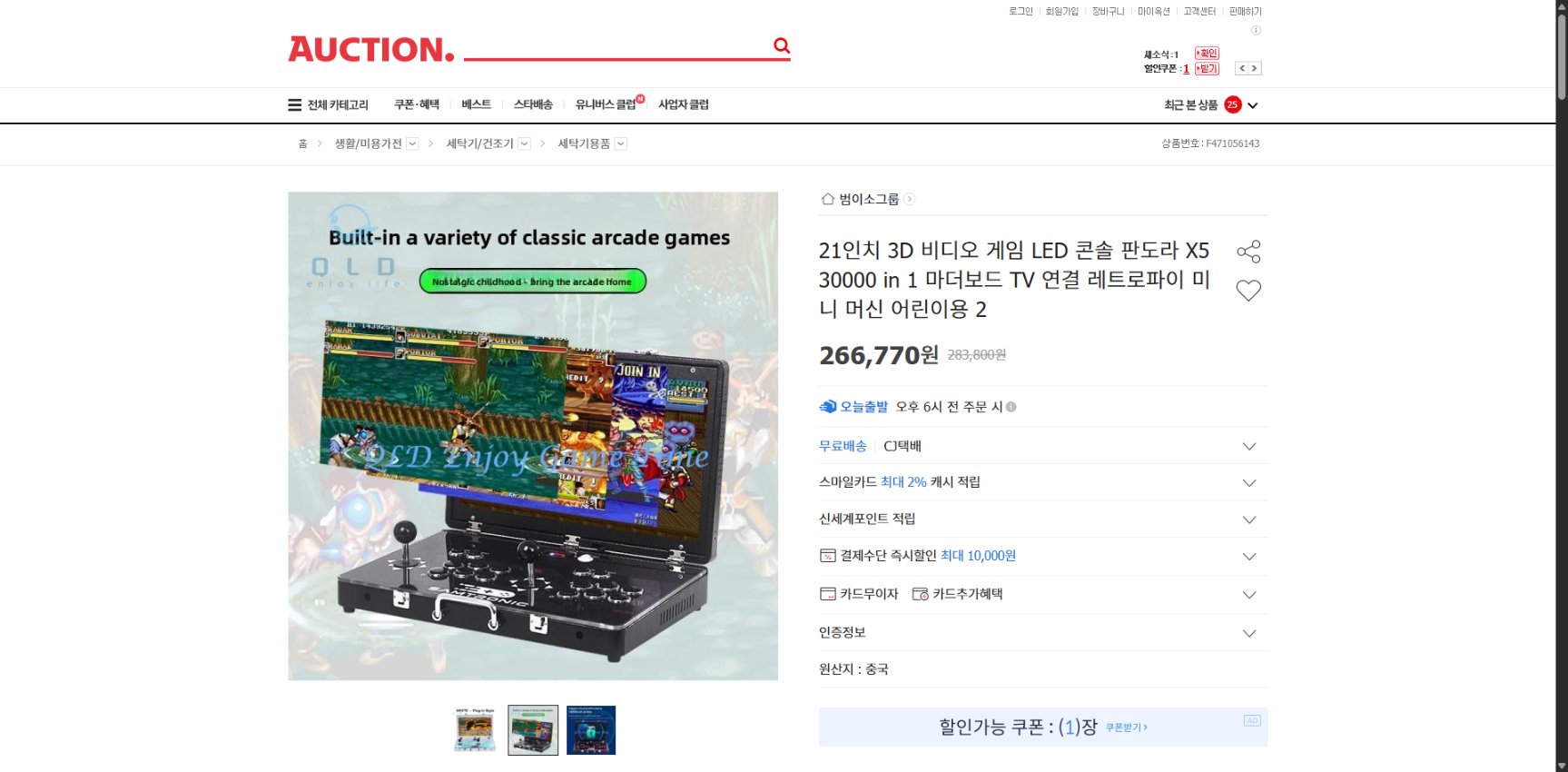 네이버쇼핑 가격 캡쳐