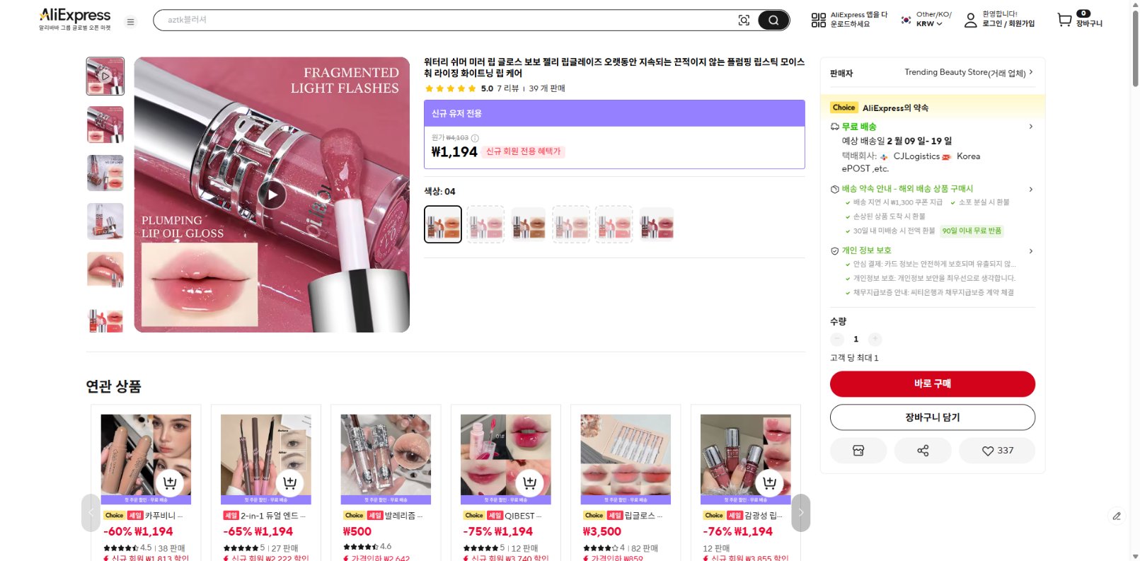 알리익스프레스 가격 캡쳐