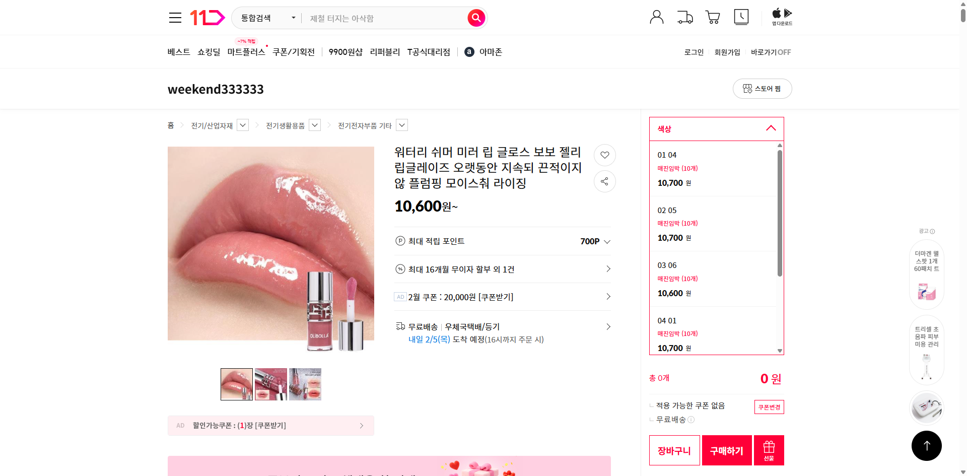 네이버쇼핑 가격 캡쳐