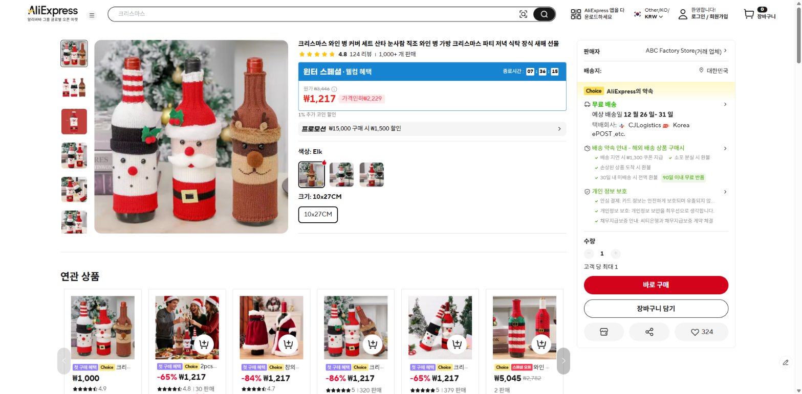 알리익스프레스 가격 캡쳐