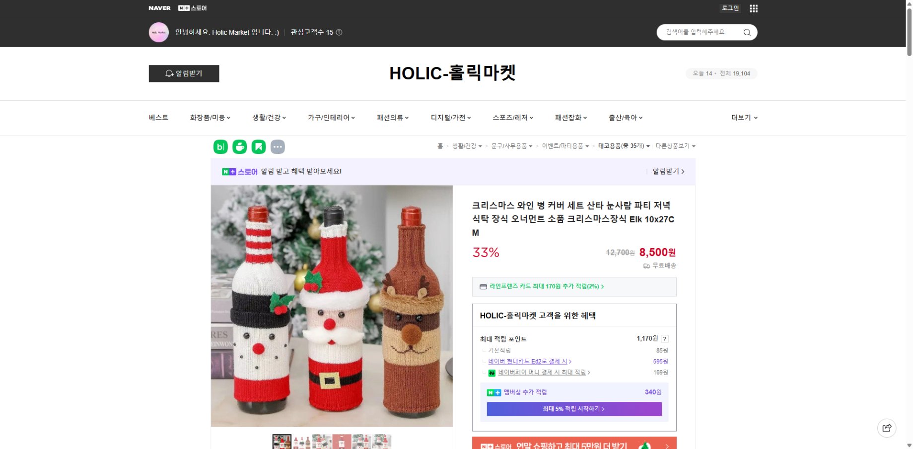 네이버쇼핑 가격 캡쳐