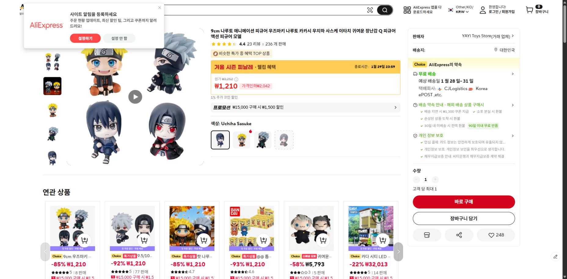 알리익스프레스 가격 캡쳐