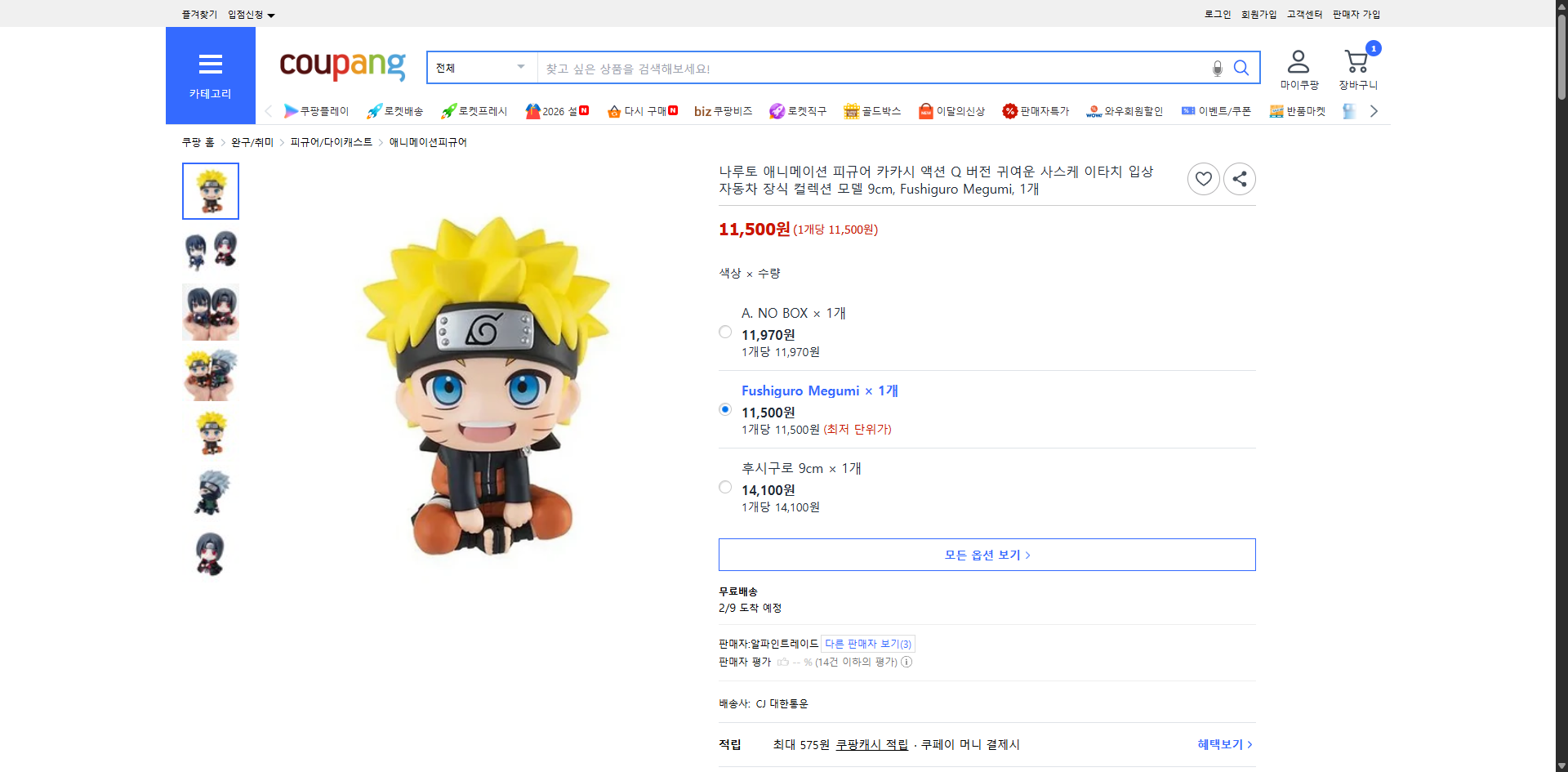 쿠팡 가격 캡쳐