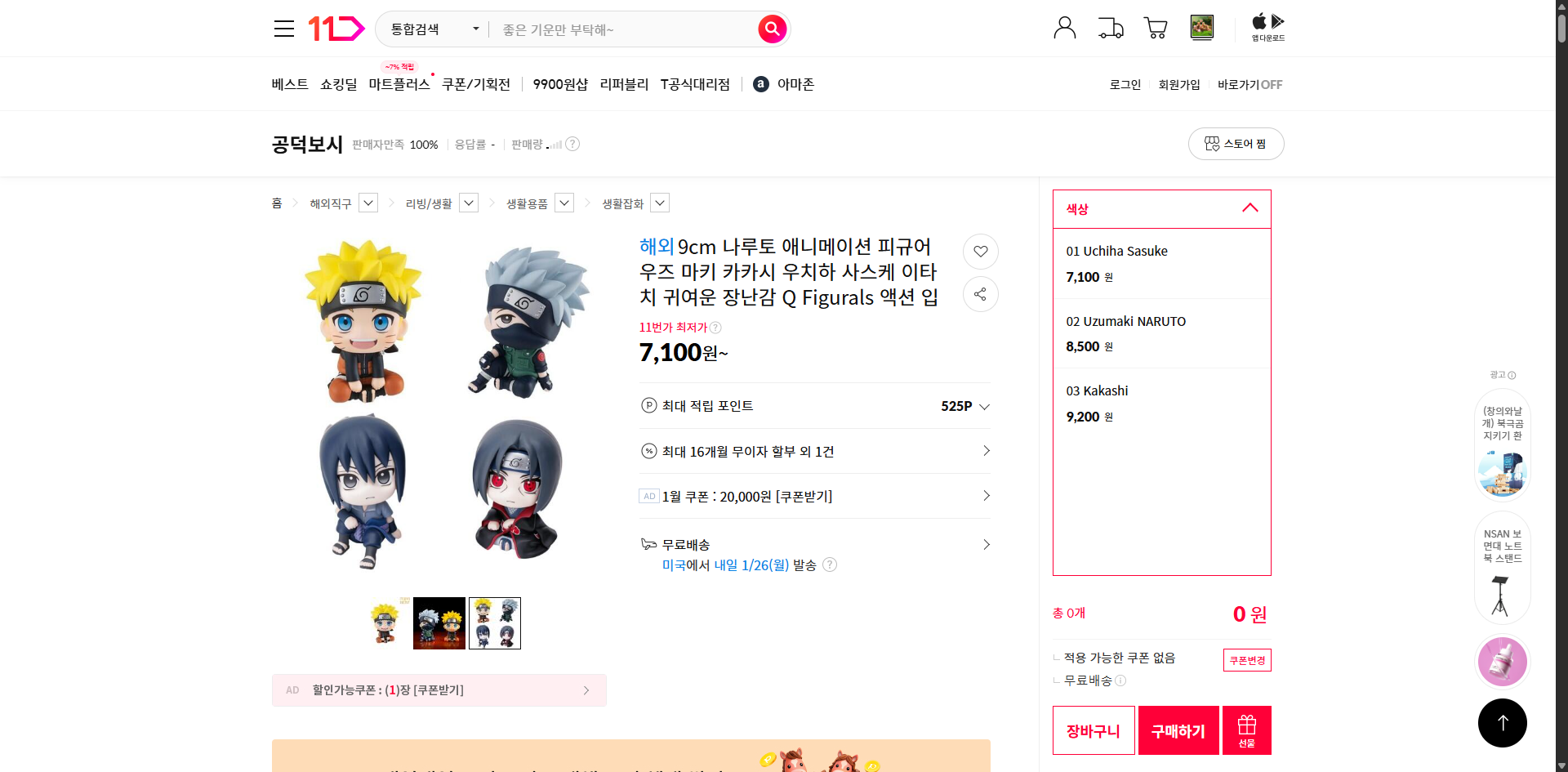 네이버쇼핑 가격 캡쳐