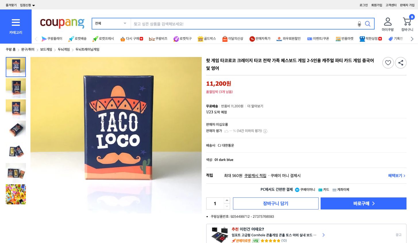 쿠팡 가격 캡쳐