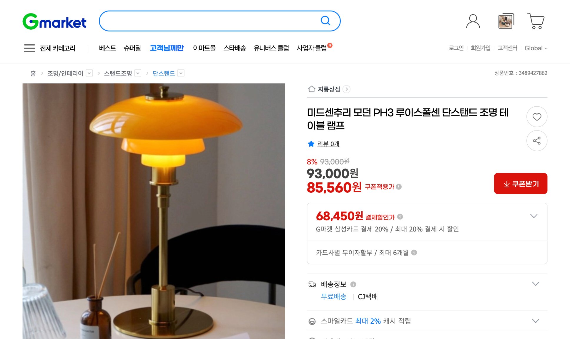 네이버쇼핑 가격 캡쳐