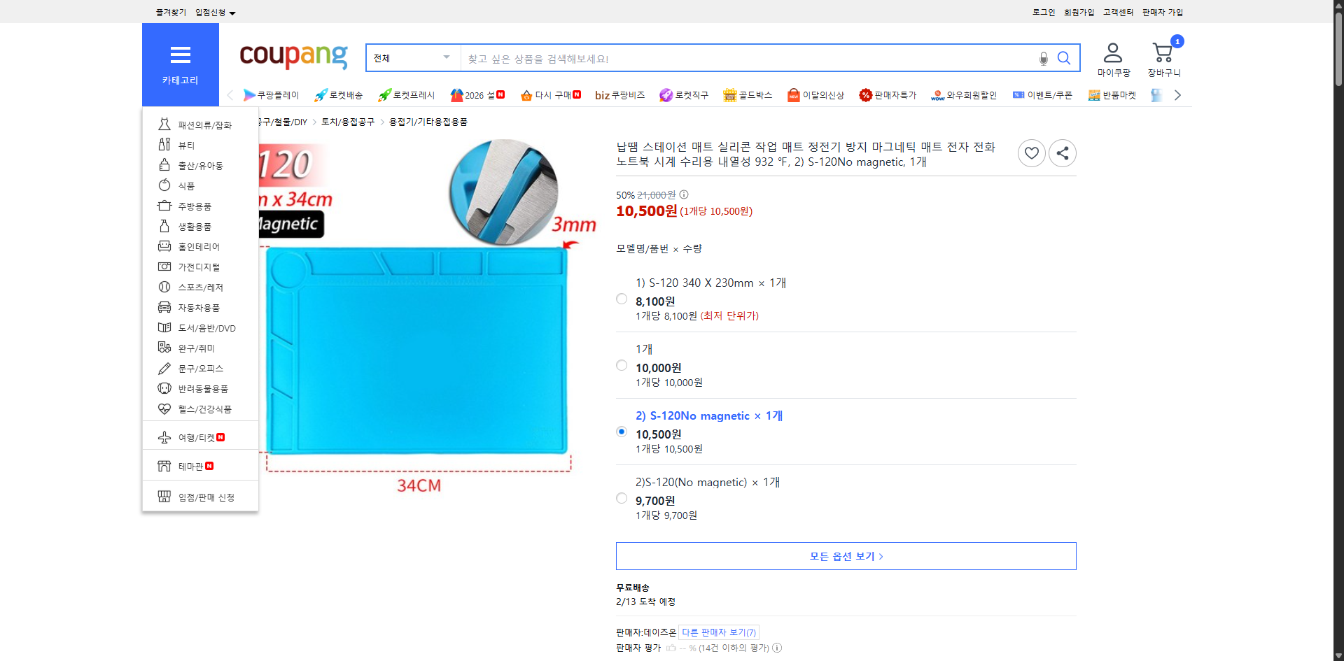 쿠팡 가격 캡쳐