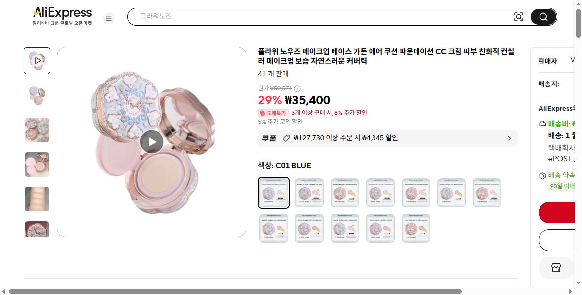 알리익스프레스 가격 캡쳐