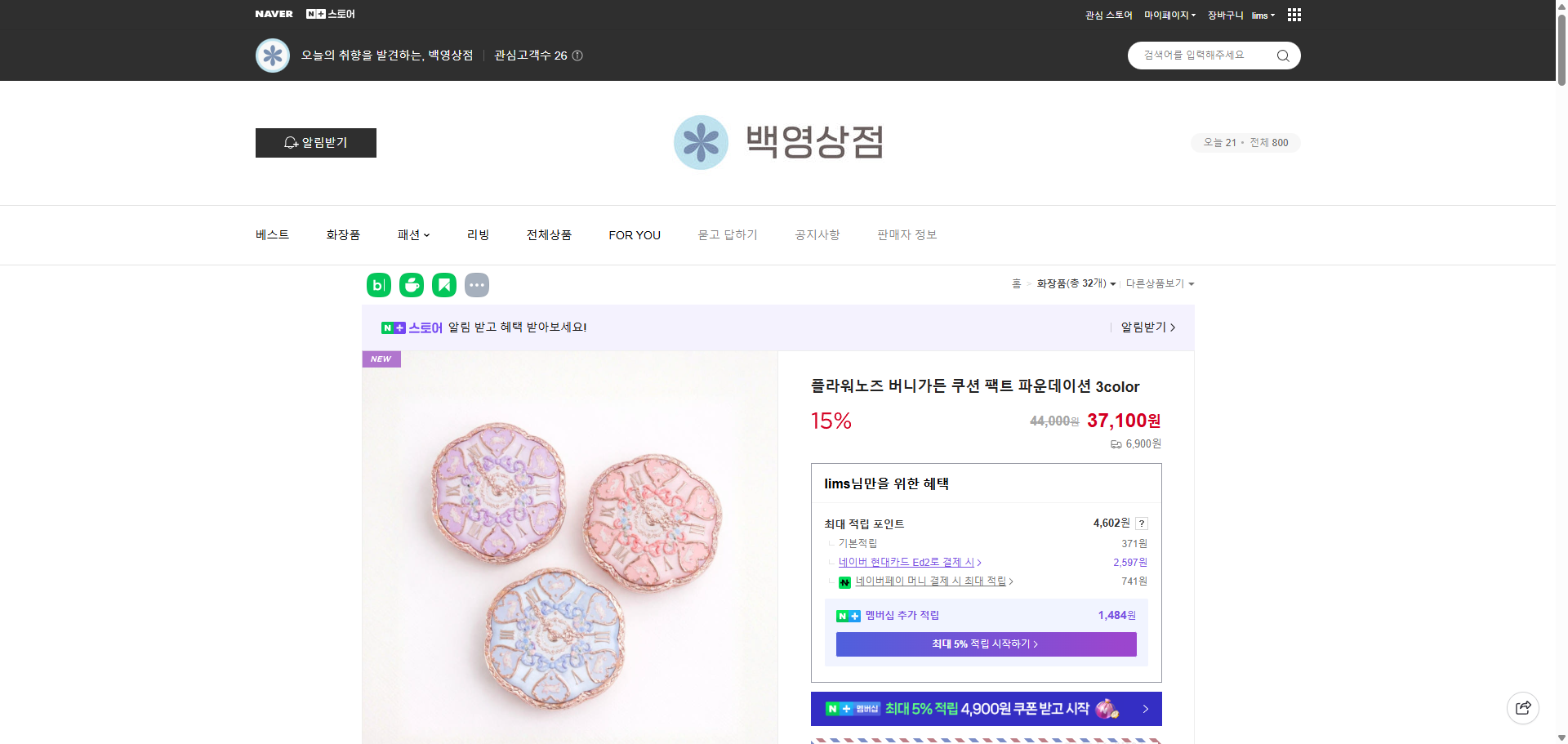 네이버쇼핑 가격 캡쳐