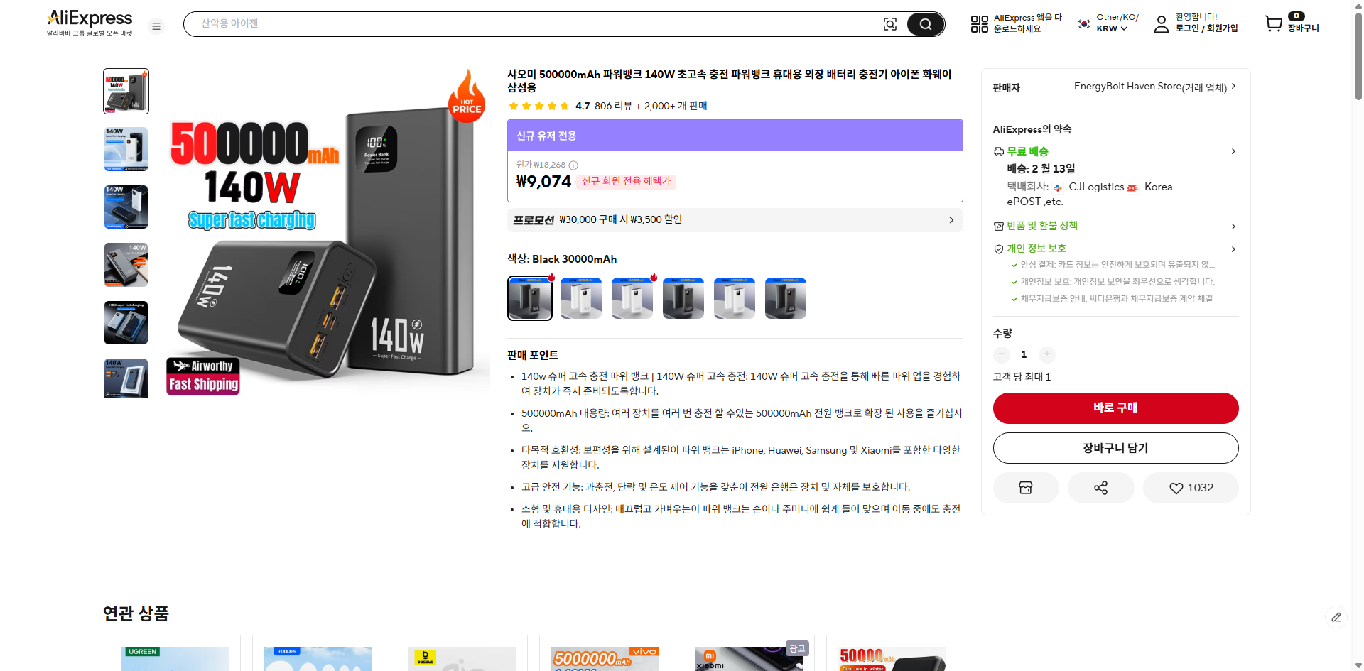 알리익스프레스 가격 캡쳐