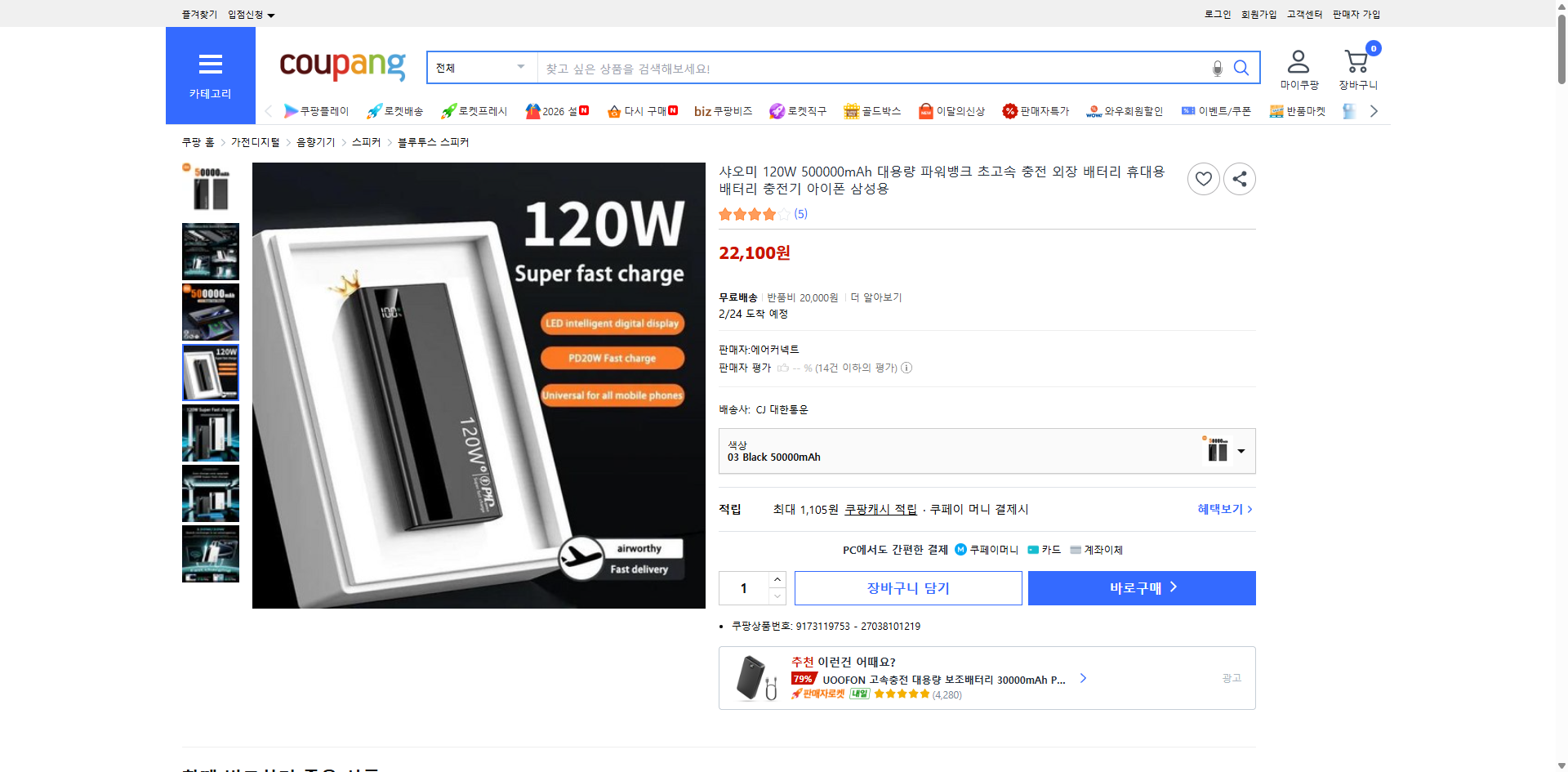 쿠팡 가격 캡쳐