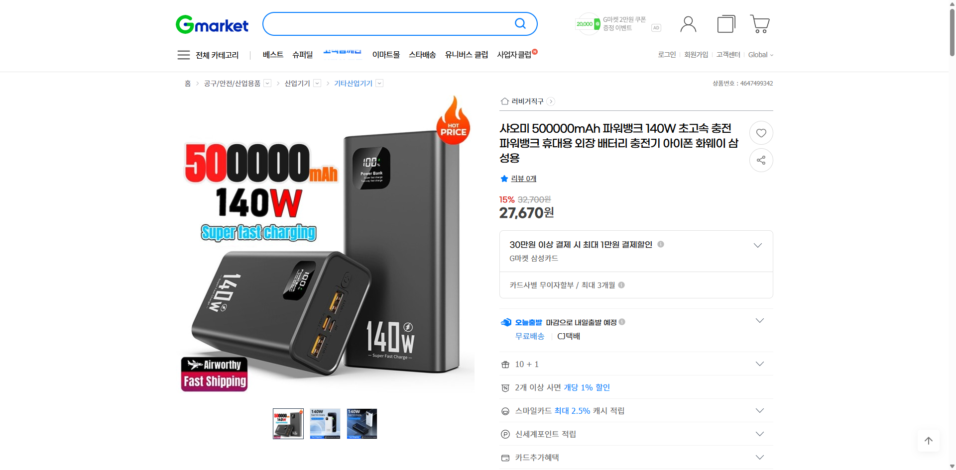 네이버쇼핑 가격 캡쳐