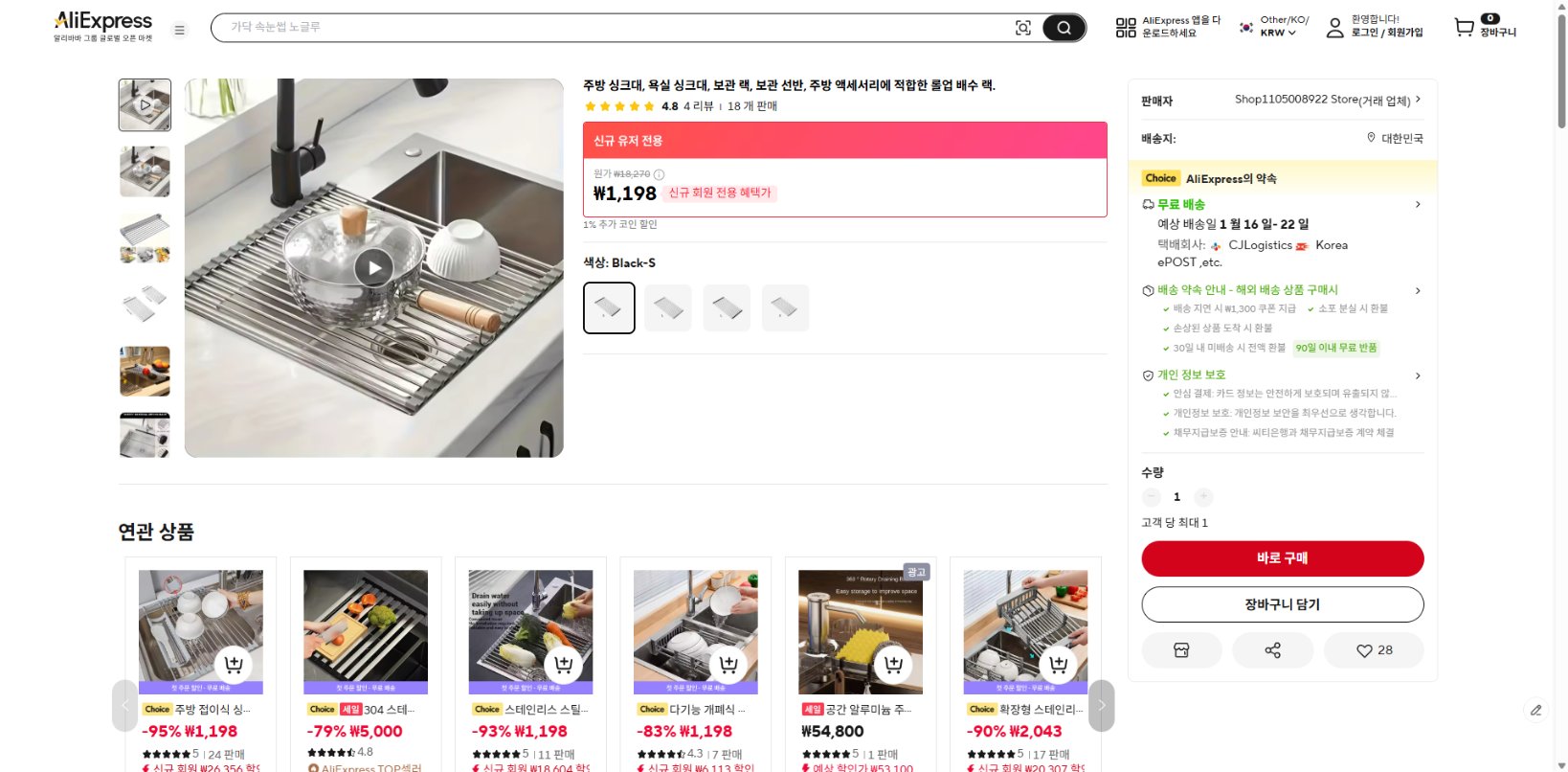 알리익스프레스 가격 캡쳐