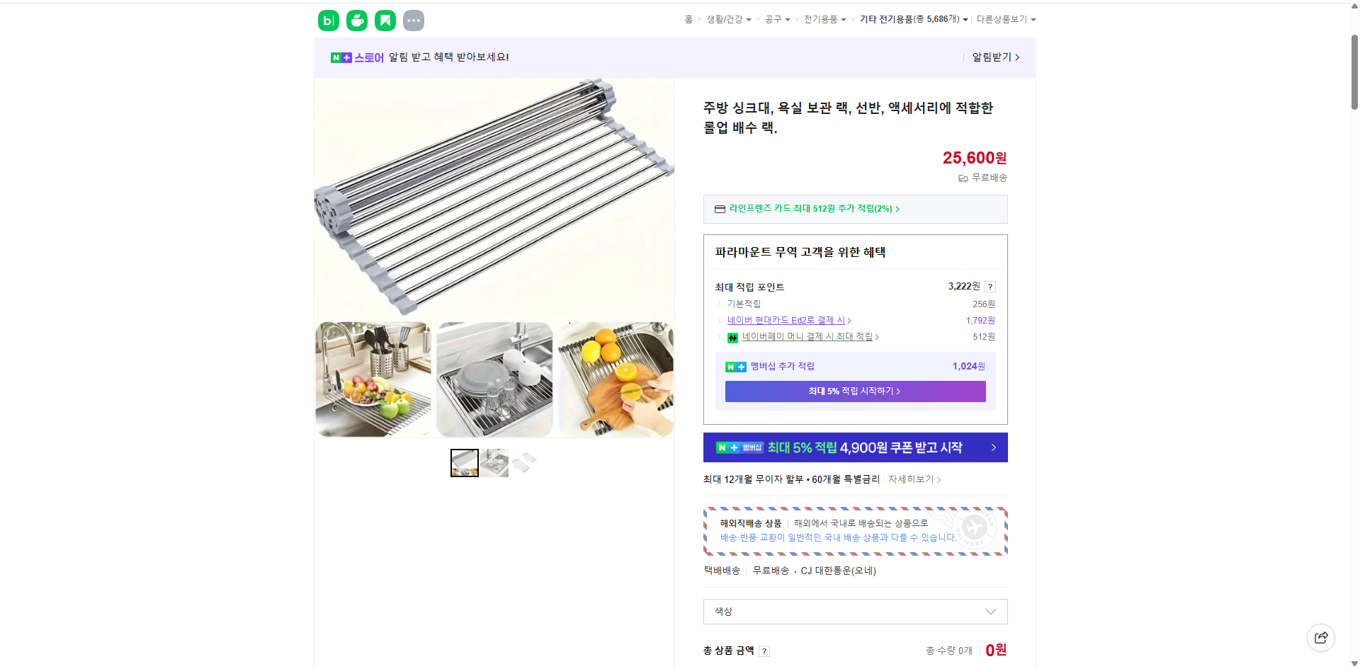 네이버쇼핑 가격 캡쳐