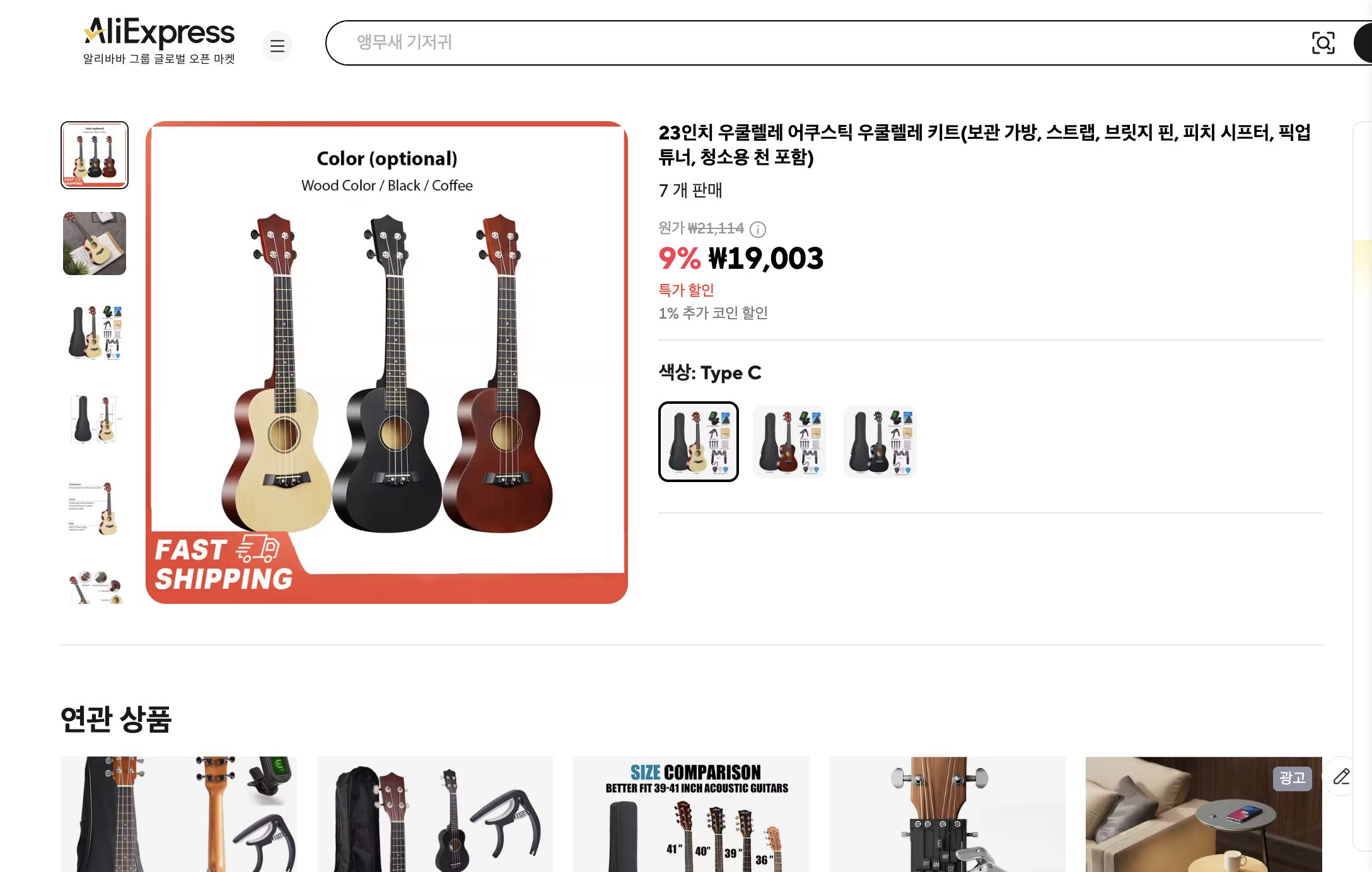 알리익스프레스 가격 캡쳐