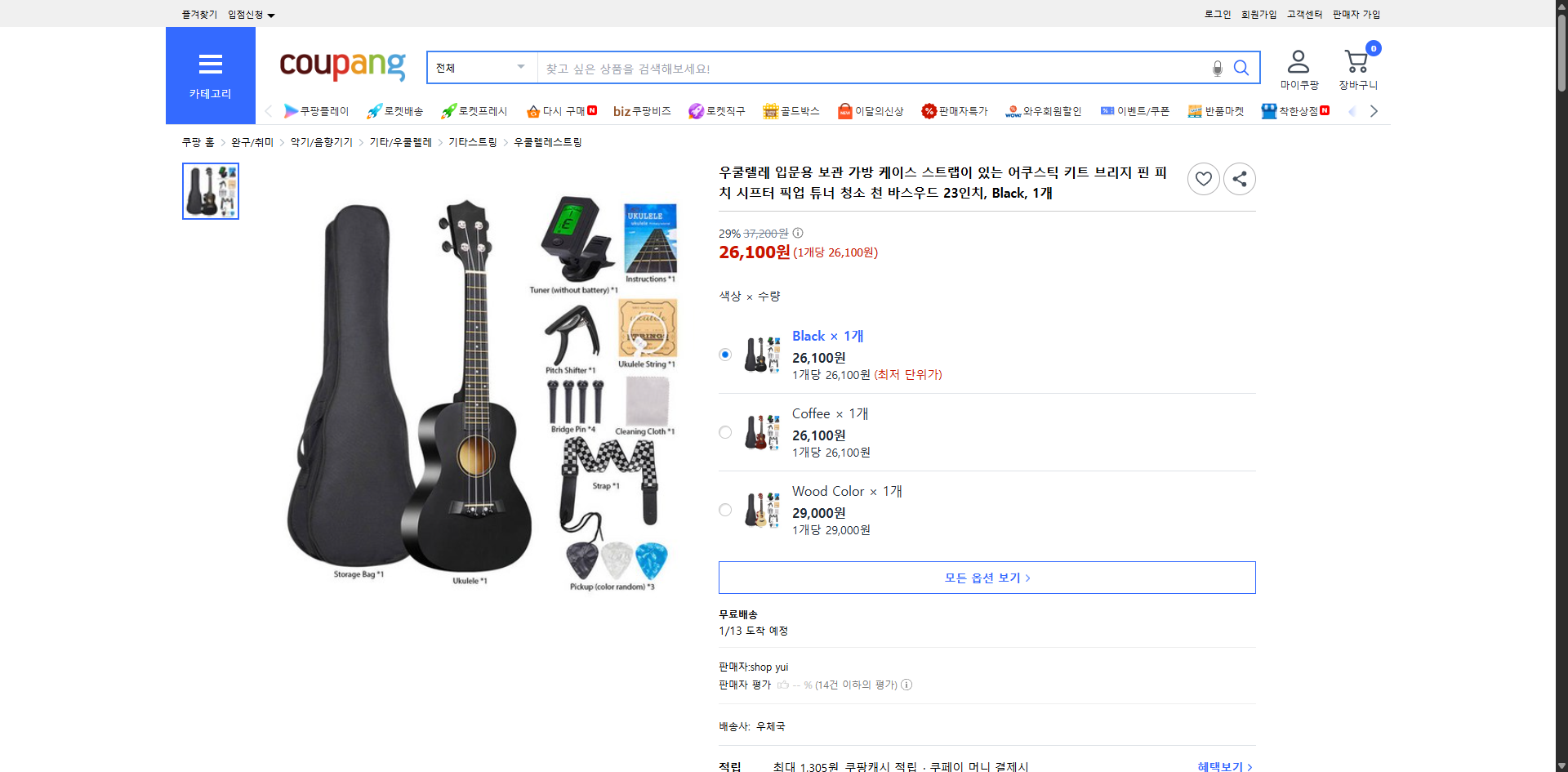 쿠팡 가격 캡쳐