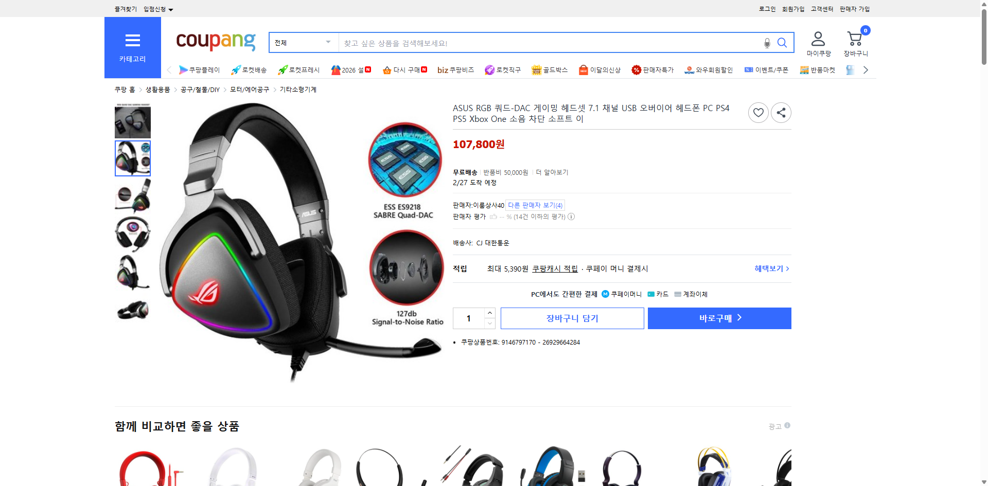 쿠팡 가격 캡쳐