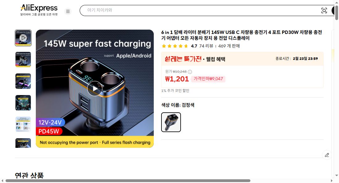 알리익스프레스 가격 캡쳐