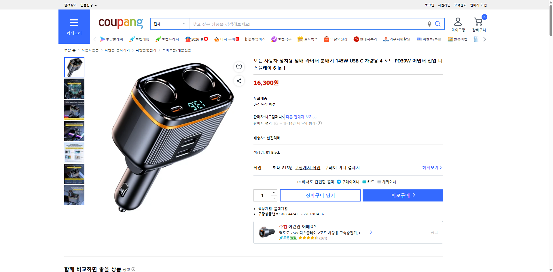 쿠팡 가격 캡쳐