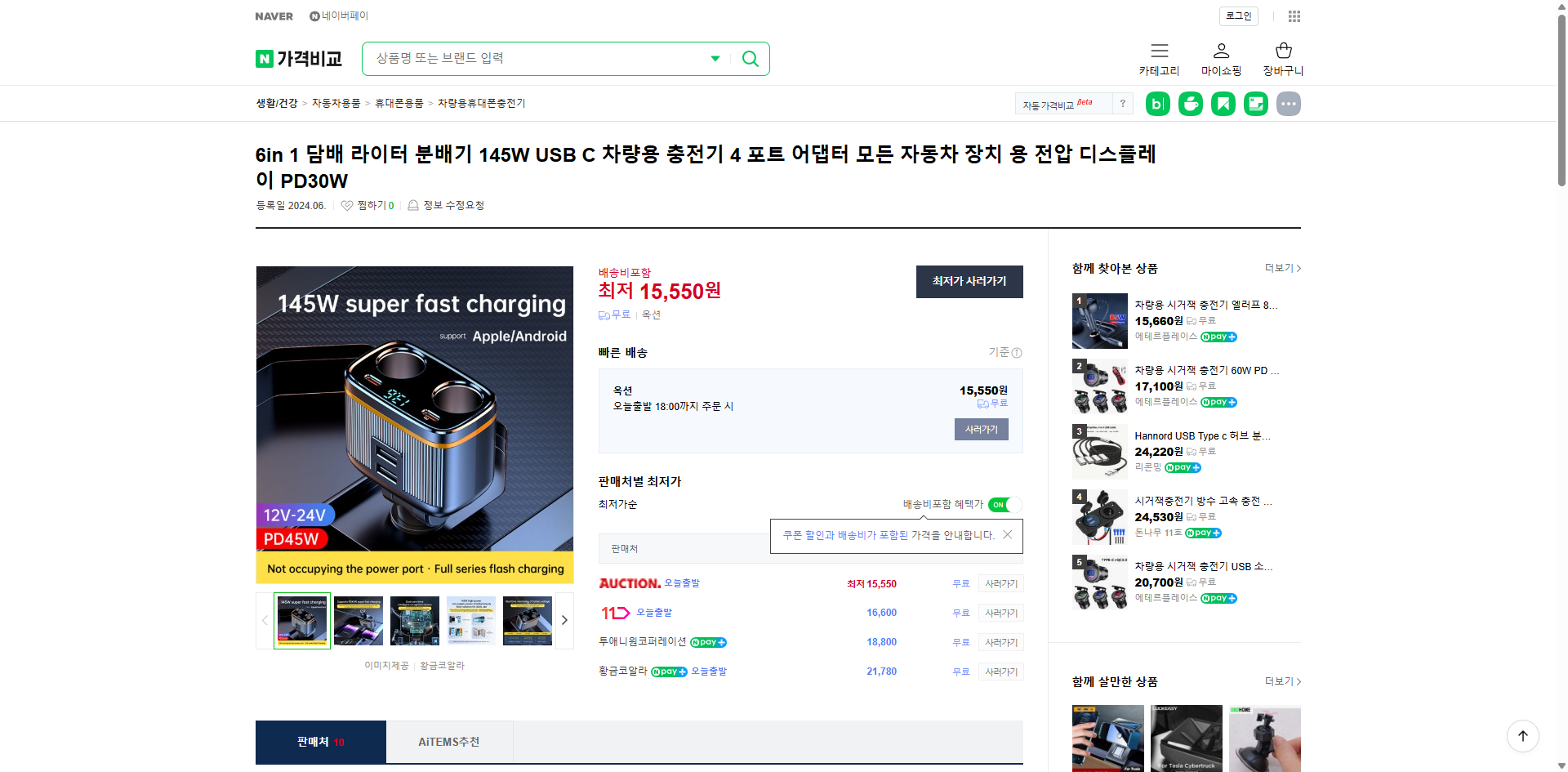 네이버쇼핑 가격 캡쳐