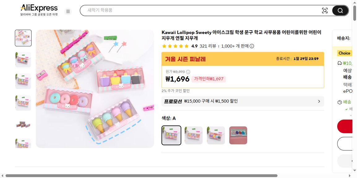 알리익스프레스 가격 캡쳐