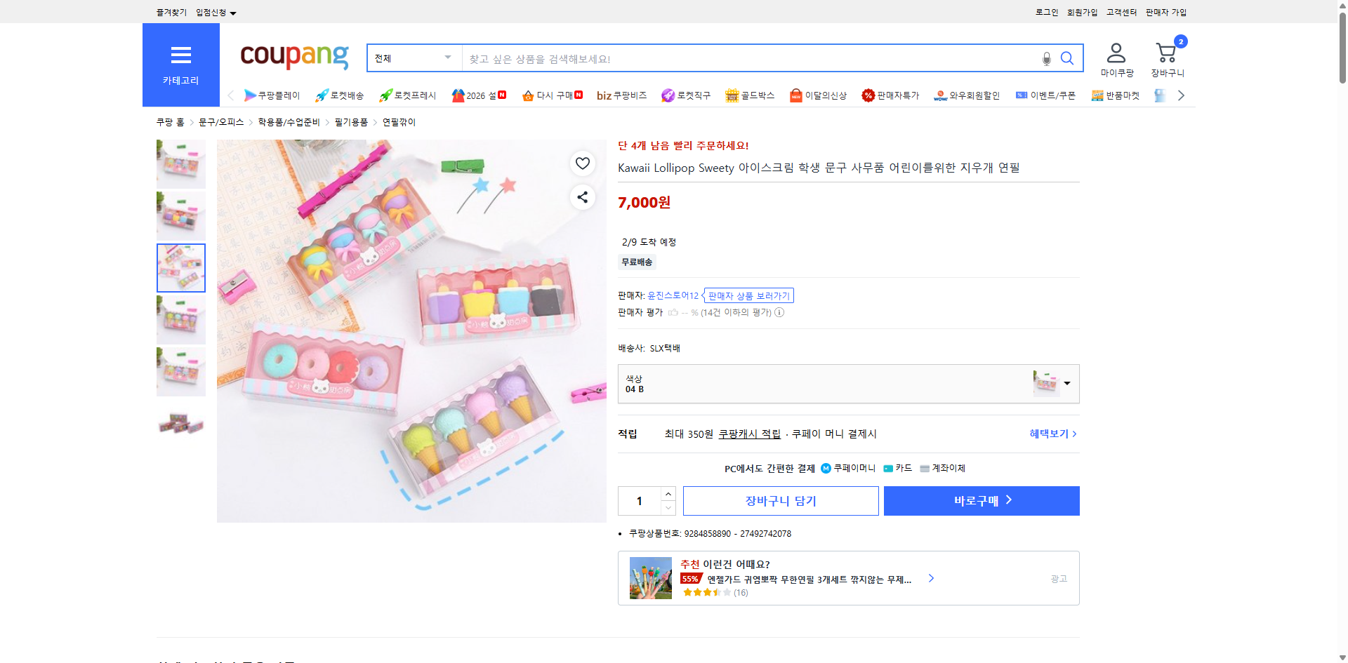 쿠팡 가격 캡쳐